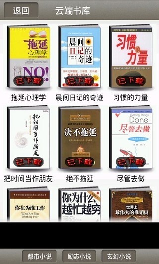 免費下載書籍APP|一生必看励志书籍N本 app開箱文|APP開箱王