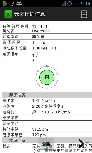 免費下載休閒APP|元素周期表2 app開箱文|APP開箱王