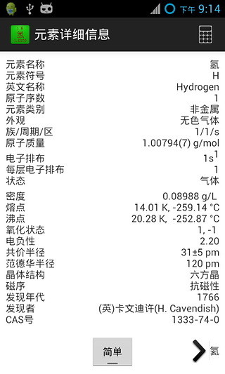 免費下載休閒APP|元素周期表2 app開箱文|APP開箱王