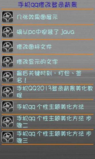 【免費書籍App】手机qq修改登录背景-APP點子