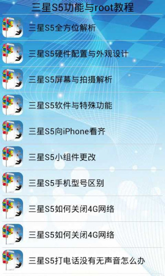 免費下載書籍APP|三星S4功能与root教程 app開箱文|APP開箱王