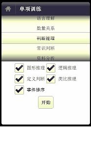 【免費書籍App】公务员行测-APP點子