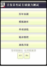 【免費書籍App】公务员行测-APP點子