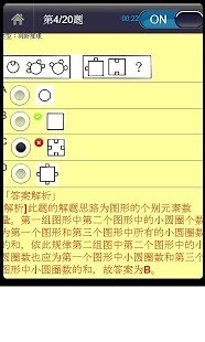 【免費書籍App】公务员行测-APP點子