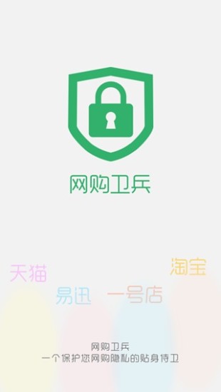 免費下載休閒APP|网购卫兵 app開箱文|APP開箱王