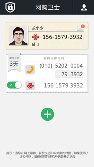 免費下載休閒APP|网购卫兵 app開箱文|APP開箱王