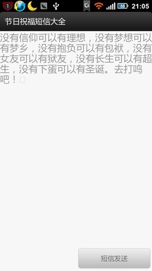 免費下載工具APP|节日祝福短信大全 app開箱文|APP開箱王