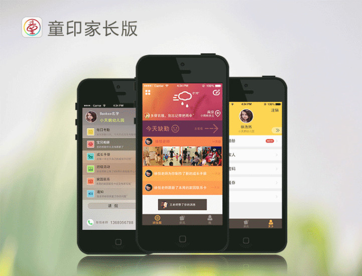 免費下載教育APP|童印家长版 app開箱文|APP開箱王