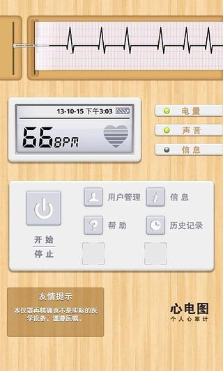 免費下載工具APP|心跳记录仪 app開箱文|APP開箱王