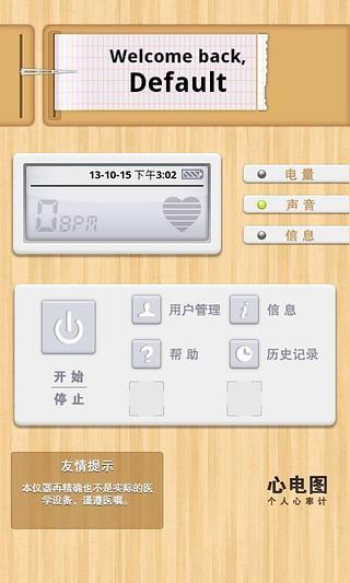 免費下載工具APP|心跳记录仪 app開箱文|APP開箱王