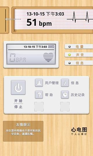 免費下載工具APP|心跳记录仪 app開箱文|APP開箱王