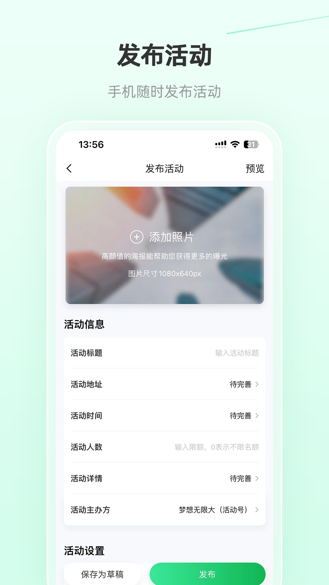 活动行管家 截图 1
