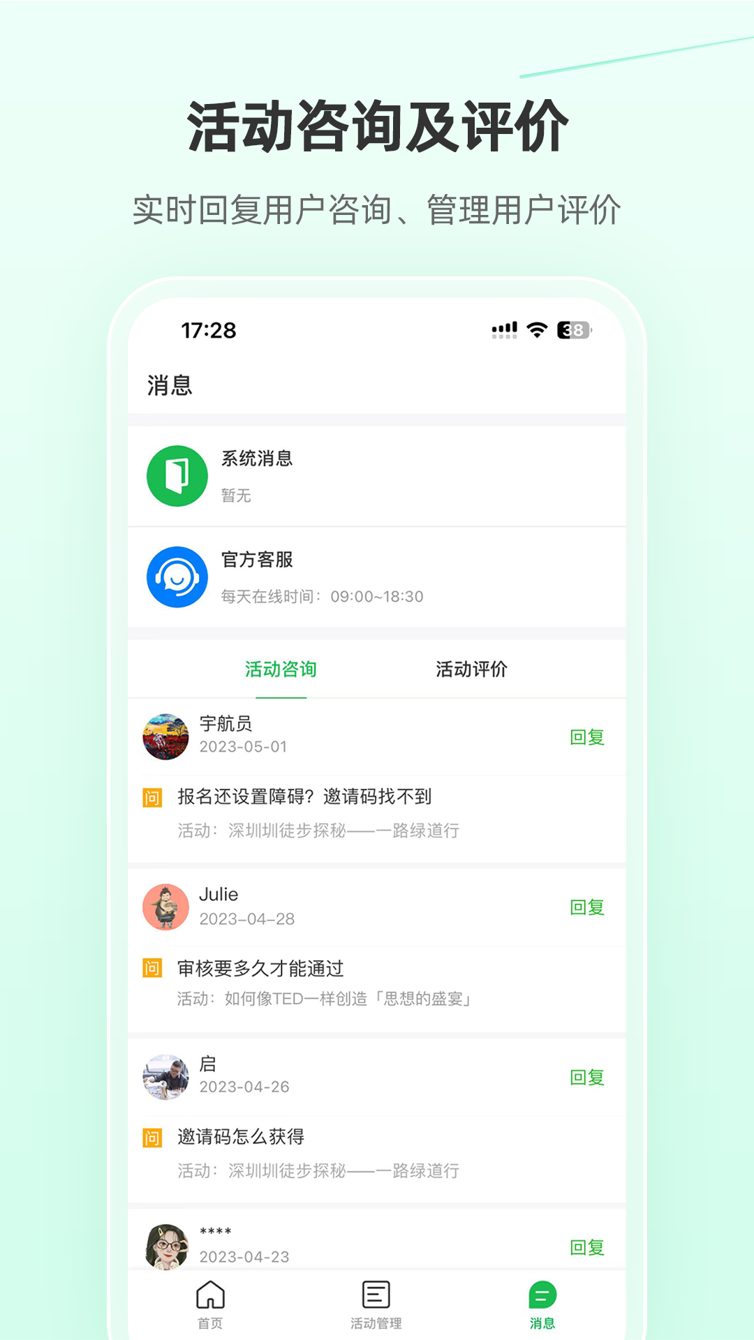活动行管家 截图 3