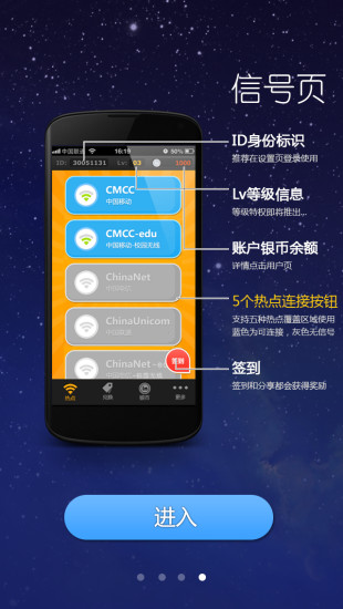 【免費程式庫與試用程式App】wifiin-APP點子