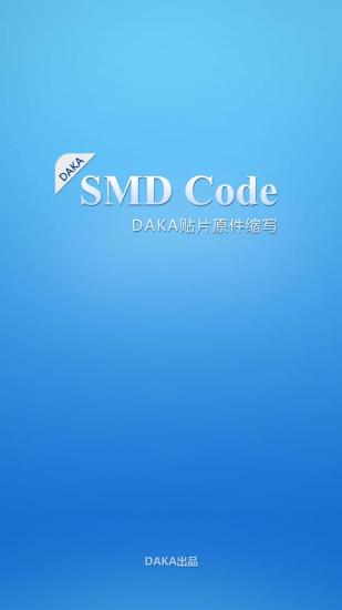 DAKA SMD代码查询