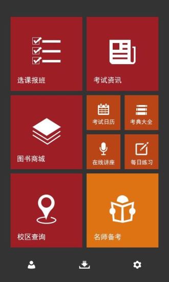 免費下載教育APP|中公教育 app開箱文|APP開箱王