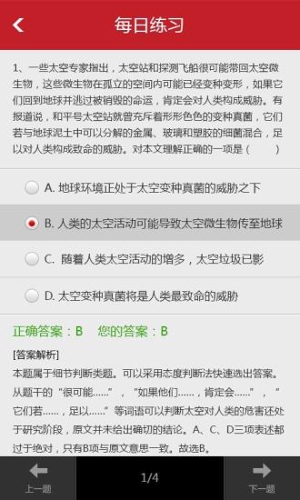 免費下載教育APP|中公教育 app開箱文|APP開箱王