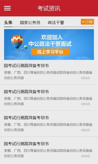 免費下載教育APP|中公教育 app開箱文|APP開箱王