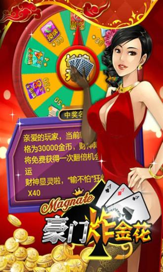 【免費棋類遊戲App】豪门赢三张-APP點子