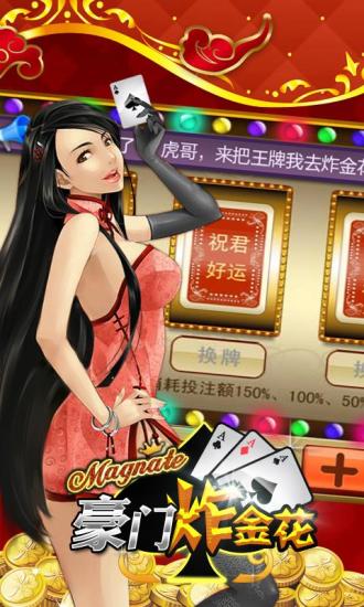 【免費棋類遊戲App】豪门赢三张-APP點子