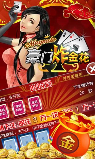 【免費棋類遊戲App】豪门赢三张-APP點子