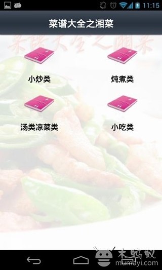 免費下載工具APP|菜谱大全之湘菜 app開箱文|APP開箱王