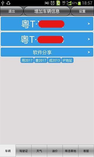 中山车辆违章查询