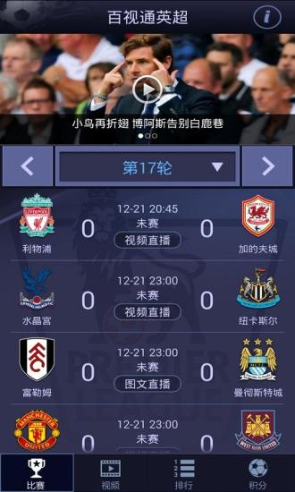 免費下載媒體與影片APP|百视通英超 app開箱文|APP開箱王