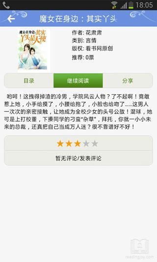 免費下載書籍APP|魔女在身边：其实丫头是天使 app開箱文|APP開箱王