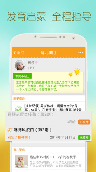 【免費健康App】亲宝宝育儿-APP點子