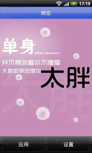 搞怪减肥文字动态壁纸