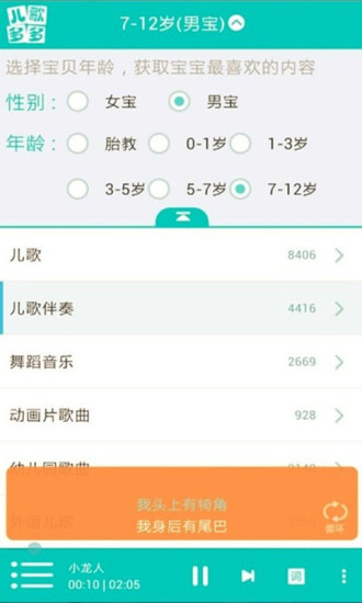 【免費益智App】儿歌多多（家长必备）-APP點子