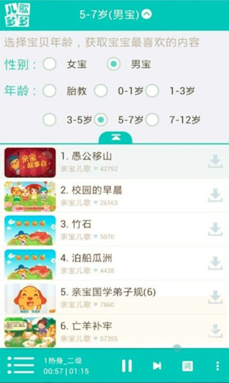 【免費益智App】儿歌多多（家长必备）-APP點子