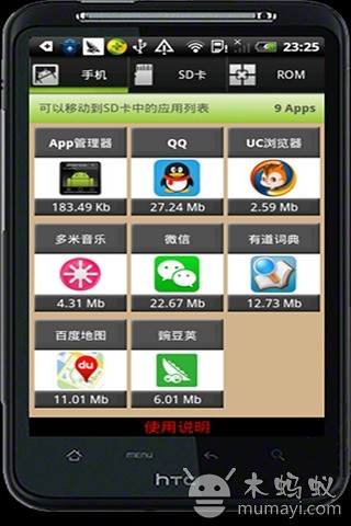 【免費社交App】App管理器-APP點子