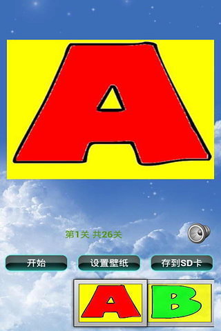 免費下載教育APP|儿童字母拼图 app開箱文|APP開箱王