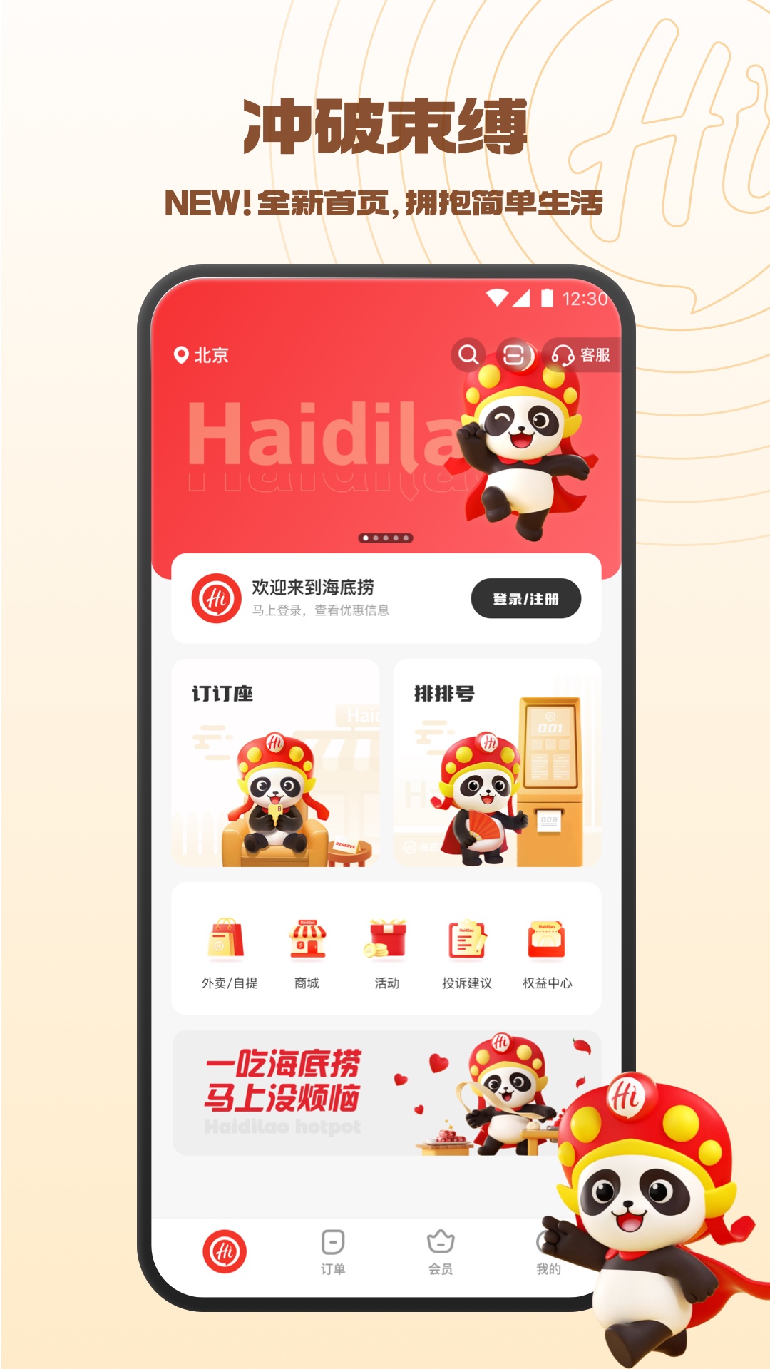 海底捞 截图 2