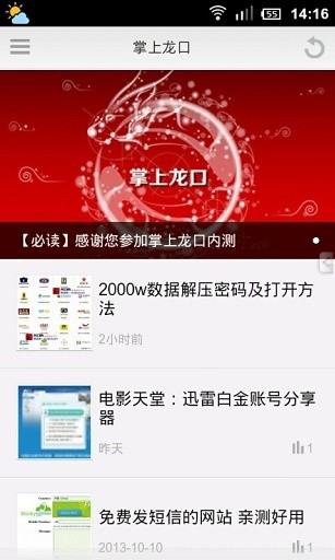 免費下載社交APP|掌上龙口 app開箱文|APP開箱王