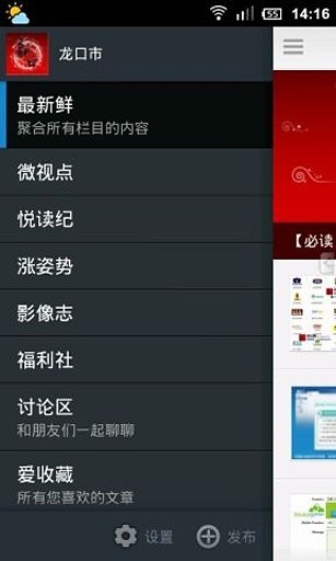 免費下載社交APP|掌上龙口 app開箱文|APP開箱王