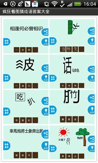 看图猜成语大全及答案是什么成语_疯狂看图猜成语 来自 三利网(2)