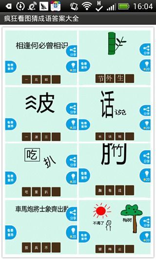 疯狂看图猜成语答案是什么成语_疯狂看图猜成语