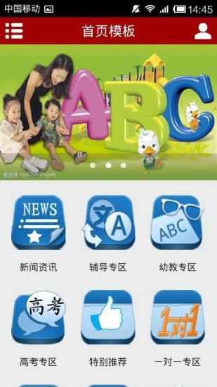 免費下載教育APP|济宁教育 app開箱文|APP開箱王