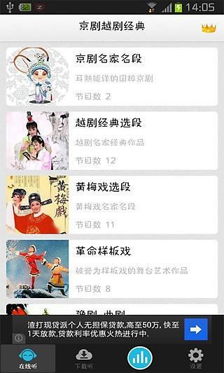 免費下載生活APP|京剧越剧经典 app開箱文|APP開箱王