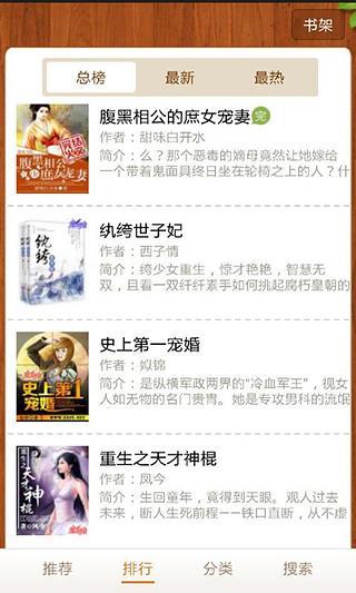 免費下載書籍APP|重生之玩转豪门 app開箱文|APP開箱王