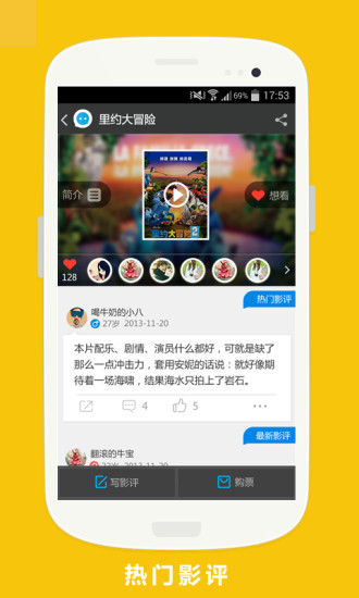 【免費社交App】陪你看电影-APP點子