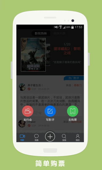 【免費社交App】陪你看电影-APP點子