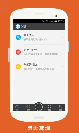 【免費社交App】陪你看电影-APP點子