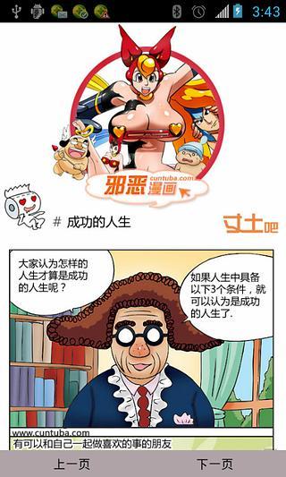 免費下載娛樂APP|邪恶漫画全集 app開箱文|APP開箱王