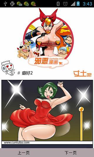 【免費娛樂App】邪恶漫画全集-APP點子