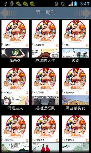 【免費娛樂App】邪恶漫画全集-APP點子