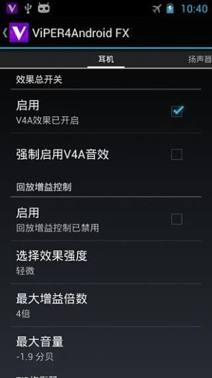 【免費工具App】蝰蛇音频网ViPER4Android-APP點子